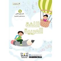 English Faris Education Series - Level Two (Arabic and English Version)