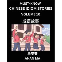 Chinese Idiom Stories (Part 10)- Learn Chinese History and Culture by Reading Must-know Traditional Chinese Stories, Easy Lessons, Vocabulary, Pinyin, English, Simplified Characters, HSK All