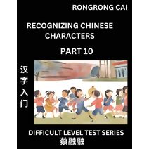 Reading Chinese Characters (Part 10) - Difficult Level Test Series for HSK All Level Students to Fast Learn Recognizing & Reading Mandarin Chinese Characters with Given Pinyin and English me