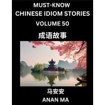 Chinese Idiom Stories (Part 50)- Learn Chinese History and Culture by Reading Must-know Traditional Chinese Stories, Easy Lessons, Vocabulary, Pinyin, English, Simplified Characters, HSK All
