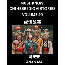 Chinese Idiom Stories (Part 40)- Learn Chinese History and Culture by Reading Must-know Traditional Chinese Stories, Easy Lessons, Vocabulary, Pinyin, English, Simplified Characters, HSK All