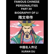 Famous Chinese Personalities (Part 30) - Biography of Emperor Wen of Sui, Learn to Read Simplified Mandarin Chinese Characters by Reading Historical Biographies, HSK All Levels
