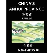 China's Anhui Province (Part 10)- Learn Chinese Characters, Words, Phrases with Chinese Names, Surnames and Geography