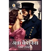 अन्ना कैरेनिना Anna Karenina