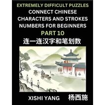 Link Chinese Character Strokes Numbers (Part 10)- Extremely Difficult Level Puzzles for Beginners, Test Series to Fast Learn Counting Strokes of Chinese Characters, Simplified Characters and
