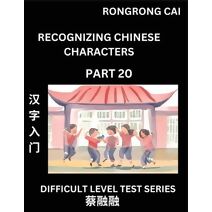 Reading Chinese Characters (Part 20) - Difficult Level Test Series for HSK All Level Students to Fast Learn Recognizing & Reading Mandarin Chinese Characters with Given Pinyin and English me