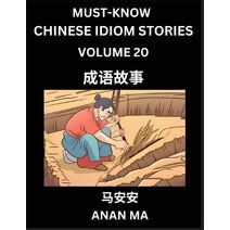 Chinese Idiom Stories (Part 20)- Learn Chinese History and Culture by Reading Must-know Traditional Chinese Stories, Easy Lessons, Vocabulary, Pinyin, English, Simplified Characters, HSK All