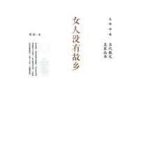 女人没有故乡 Women With No Hometown