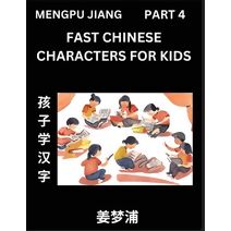 Fast Chinese Characters for Kids (Part 4) - Easy Mandarin Chinese Character Recognition Puzzles, Simple Mind Games to Fast Learn Reading Simplified Characters