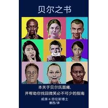 Bell's Book (Chinese Translation)