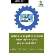 Information & Communication Technology System Maintenance ICTSM First Year Marathi MCQ / इन्फोर्मेशन & कम्युनिकेशन ट&#