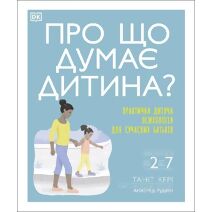 What's My Child Thinking? (Ukrainian Edition)
