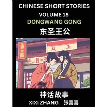Chinese Short Stories (Part 18) - Daoist God Dongwang Gong, Learn Ancient Chinese Myths, Folktales, Shenhua Gushi, Easy Mandarin Lessons for Beginners, Simplified Chinese Characters and Piny