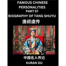 Famous Chinese Personalities (Part 57) - Biography of Bian Que, Learn to Read Simplified Mandarin Chinese Characters by Reading Historical Biographies, HSK All Levels