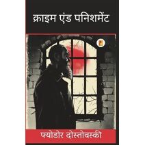 क्राइम एंड पनिशमेंट - Crime and Punishment