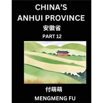 China's Anhui Province (Part 12)- Learn Chinese Characters, Words, Phrases with Chinese Names, Surnames and Geography