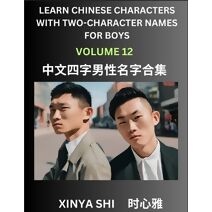 Learn Chinese Characters with Learn Four-character Names for Boys (Part 12)