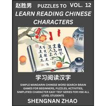 Puzzles to Read Chinese Characters (Part 12) - Easy Mandarin Chinese Word Search Brain Games for Beginners, Puzzles, Activities, Simplified Character Easy Test Series for HSK All Level Stude