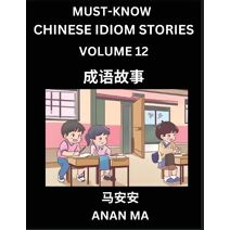 Chinese Idiom Stories (Part 12)- Learn Chinese History and Culture by Reading Must-know Traditional Chinese Stories, Easy Lessons, Vocabulary, Pinyin, English, Simplified Characters, HSK All
