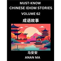 Chinese Idiom Stories (Part 62)- Learn Chinese History and Culture by Reading Must-know Traditional Chinese Stories, Easy Lessons, Vocabulary, Pinyin, English, Simplified Characters, HSK All