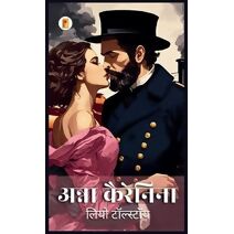 अन्ना कैरेनिना Anna Karenina