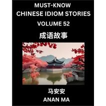 Chinese Idiom Stories (Part 52)- Learn Chinese History and Culture by Reading Must-know Traditional Chinese Stories, Easy Lessons, Vocabulary, Pinyin, English, Simplified Characters, HSK All