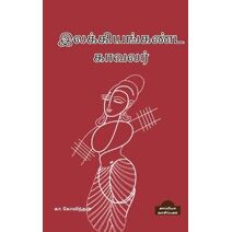 Ilakiyanganda Kavalar / இலக்கியங்கண்ட காவலர்