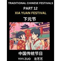 Chinese Festivals (Part 12) - Xia Yuan Festival, Learn Chinese History, Language and Culture, Easy Mandarin Chinese Reading Practice Lessons for Beginners, Simplified Chinese Character Editi