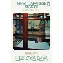 Great Japanese Stories (Parallel Texts)