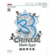 Chinese Made Easy 3 - workbook. Simplified character version