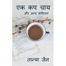 One Cup Tea and Other Poems / एक कप चाय और अन्य कविताएं