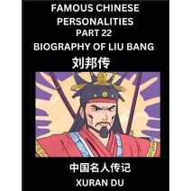 Famous Chinese Personalities (Part 22) - Biography of Liu Bang, Learn to Read Simplified Mandarin Chinese Characters by Reading Historical Biographies, HSK All Levels