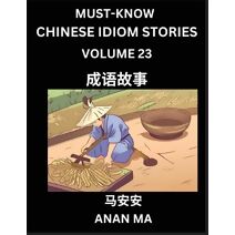 Chinese Idiom Stories (Part 23)- Learn Chinese History and Culture by Reading Must-know Traditional Chinese Stories, Easy Lessons, Vocabulary, Pinyin, English, Simplified Characters, HSK All