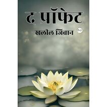 Prophet (Hindi Edition)