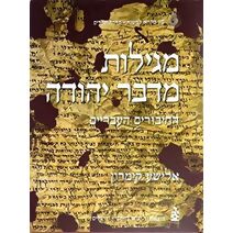 Dead Sea Scrolls: The Hebrew Writings - Hebrew Language EDN