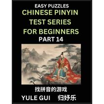 Chinese Pinyin Test Series for Beginners (Part 14) - Test Your Simplified Mandarin Chinese Character Reading Skills with Simple Puzzles