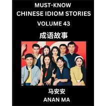 Chinese Idiom Stories (Part 43)- Learn Chinese History and Culture by Reading Must-know Traditional Chinese Stories, Easy Lessons, Vocabulary, Pinyin, English, Simplified Characters, HSK All