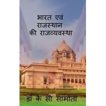 bharat evm rajasthan ki rajvayastha / भारत एवं राजस्थान की राजव्यवस्था