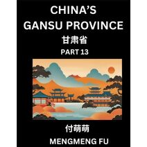 China's Gansu Province (Part 13)- Learn Chinese Characters, Words, Phrases with Chinese Names, Surnames and Geography