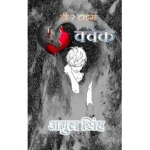 Two Time Heartquake (Hindi Edition)