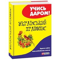 Ukrainian orthography Ukrainian orthography