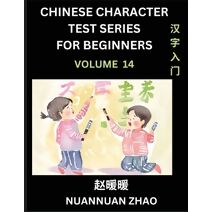 Chinese Character Test Series for Beginners (Part 14)- Simple Chinese Puzzles for Beginners to Intermediate Level Students, Test Series to Fast Learn Analyzing Chinese Characters, Simplified