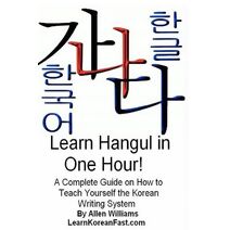 Learn Hangul in One Hour