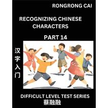 Reading Chinese Characters (Part 14) - Difficult Level Test Series for HSK All Level Students to Fast Learn Recognizing & Reading Mandarin Chinese Characters with Given Pinyin and English me