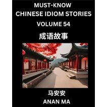 Chinese Idiom Stories (Part 54)- Learn Chinese History and Culture by Reading Must-know Traditional Chinese Stories, Easy Lessons, Vocabulary, Pinyin, English, Simplified Characters, HSK All