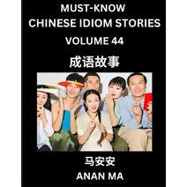 Chinese Idiom Stories (Part 44)- Learn Chinese History and Culture by Reading Must-know Traditional Chinese Stories, Easy Lessons, Vocabulary, Pinyin, English, Simplified Characters, HSK All