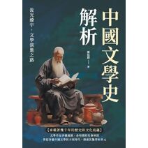 中國文學史解析：流光繚宇，文學演進之路