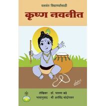 Krishna navaneet yashasvi vidyarthyan sathi