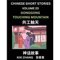 Chinese Short Stories (Part 20) - Gonggong Touching Mountain, Learn Ancient Chinese Myths, Folktales, Shenhua Gushi, Easy Mandarin Lessons for Beginners, Simplified Chinese Characters and Pi