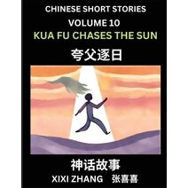 Chinese Short Stories (Part 10) - Kua Fu Chases the Sun, Learn Ancient Chinese Myths, Folktales, Shenhua Gushi, Easy Mandarin Lessons for Beginners, Simplified Chinese Characters and Pinyin
